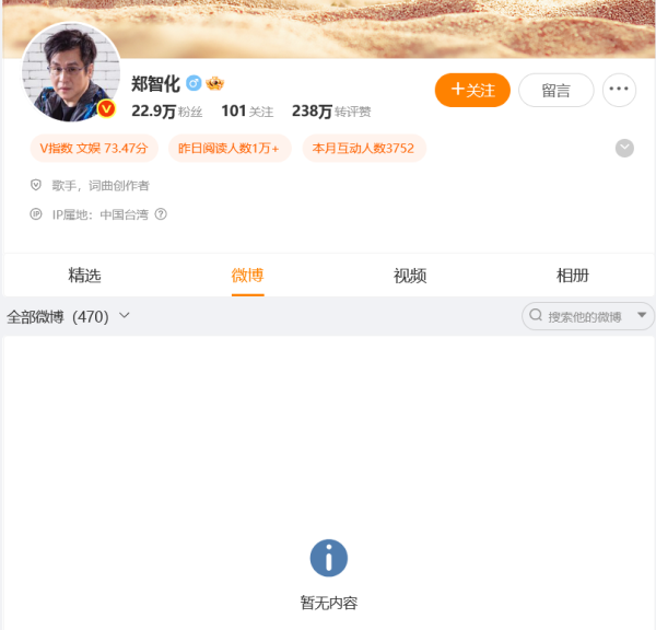 金斧子配资 登机风波后，64岁歌手郑智化清空微博，包括道歉文；此前致歉：“连滚带爬”用词不当